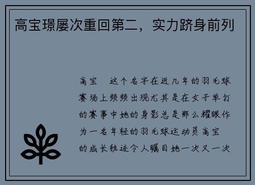 高宝璟屡次重回第二，实力跻身前列